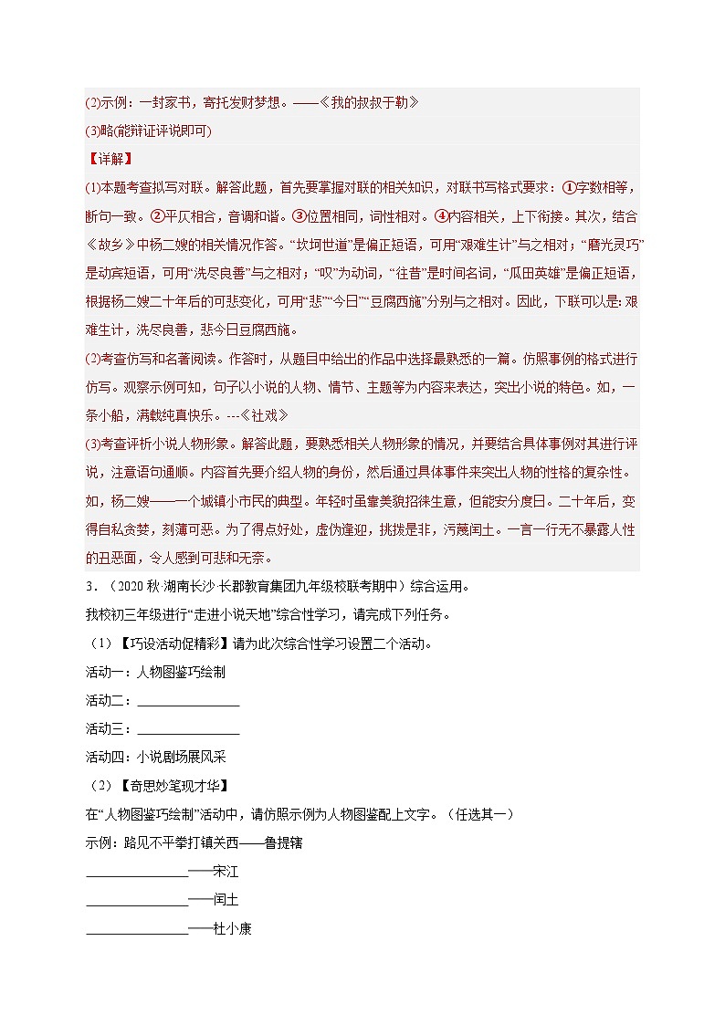 【期中真题】(湖南长沙专用)2023-2024学年九年级语文上学期期中真题分类汇编专题04  综合性学习 -试卷.zip03