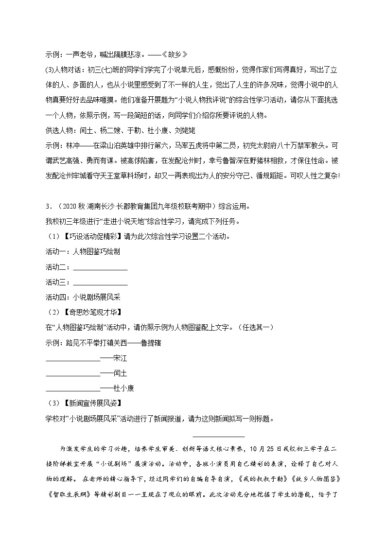 【期中真题】(湖南长沙专用)2023-2024学年九年级语文上学期期中真题分类汇编专题04  综合性学习 -试卷.zip02