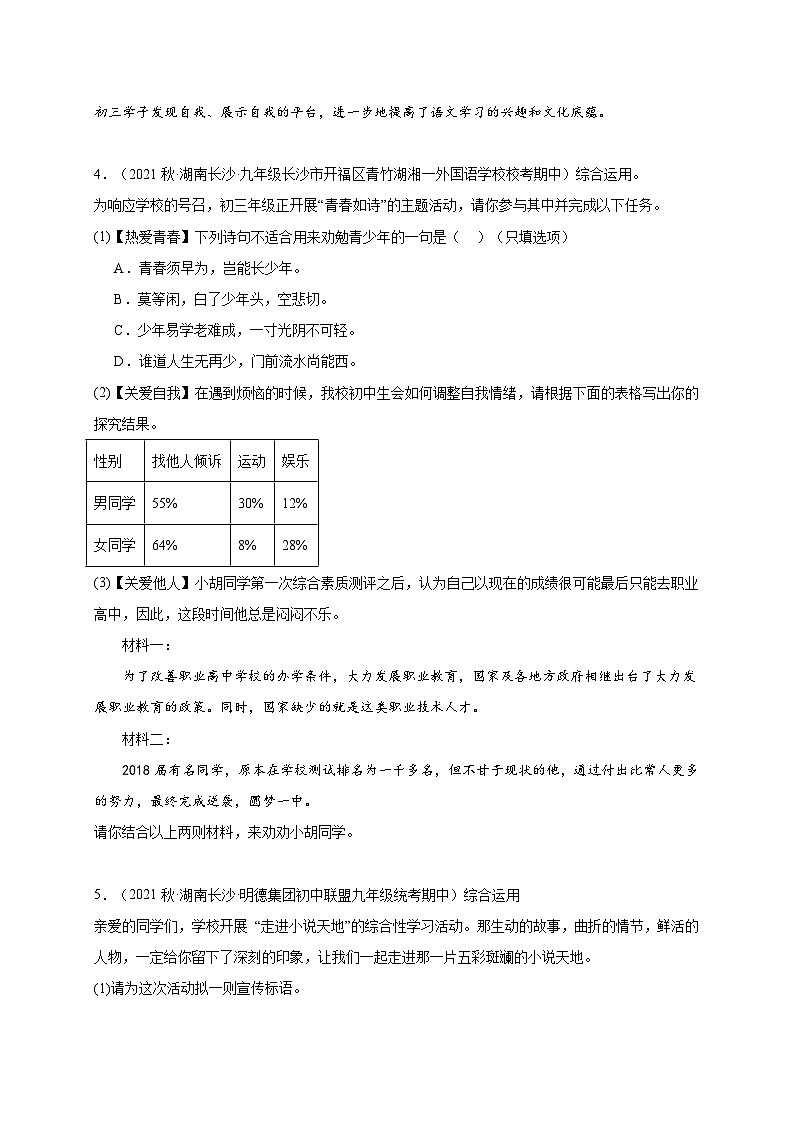 【期中真题】(湖南长沙专用)2023-2024学年九年级语文上学期期中真题分类汇编专题04  综合性学习 -试卷.zip03