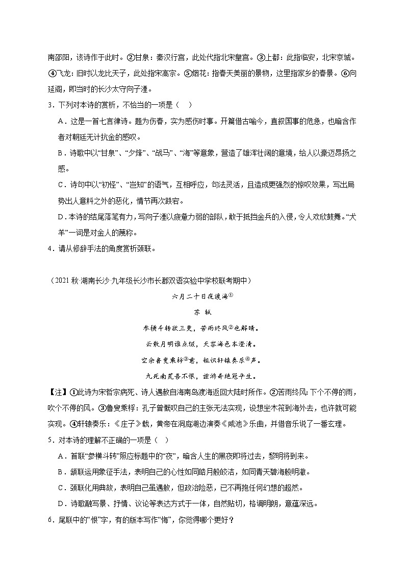 【期中真题】(湖南长沙专用)2023-2024学年九年级语文上学期期中真题分类汇编专题05  古诗鉴赏 -试卷.zip02