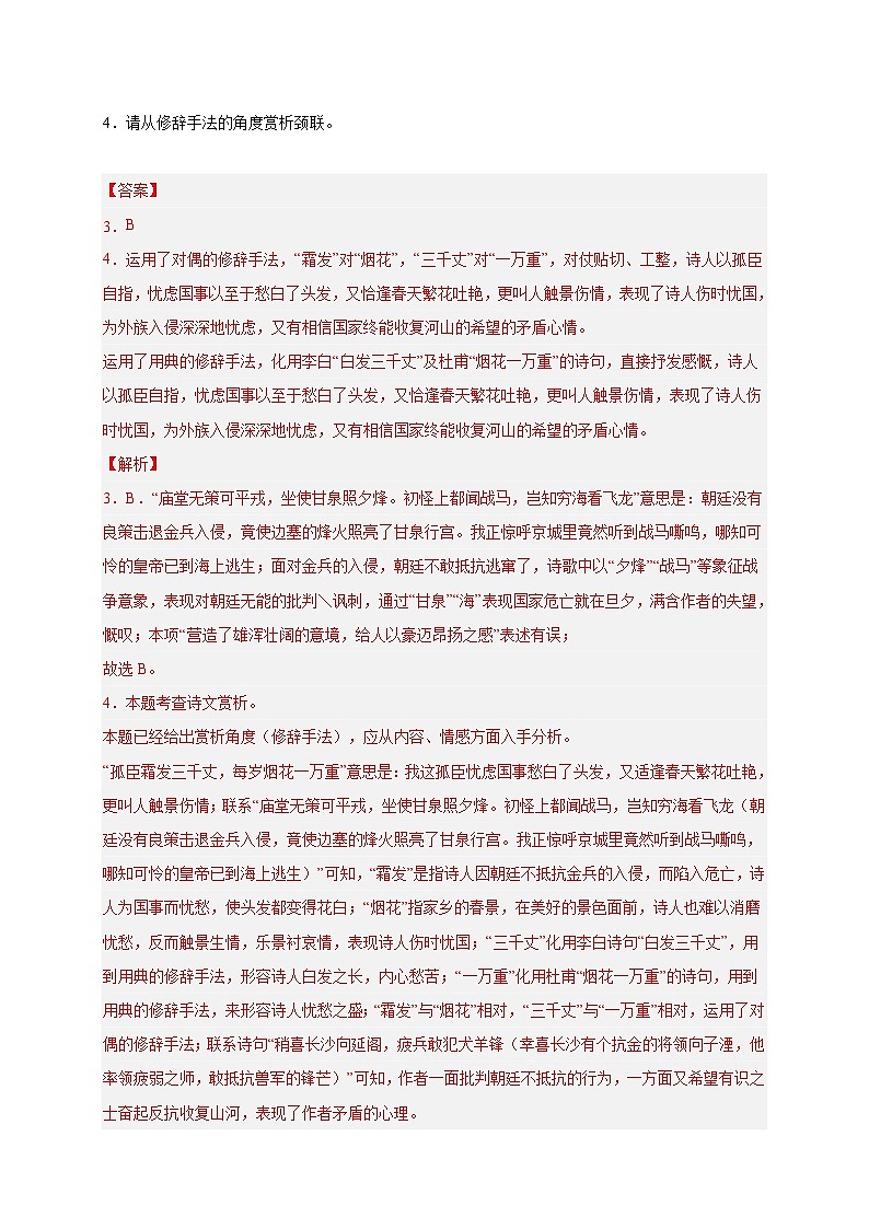【期中真题】(湖南长沙专用)2023-2024学年九年级语文上学期期中真题分类汇编专题05  古诗鉴赏 -试卷.zip03