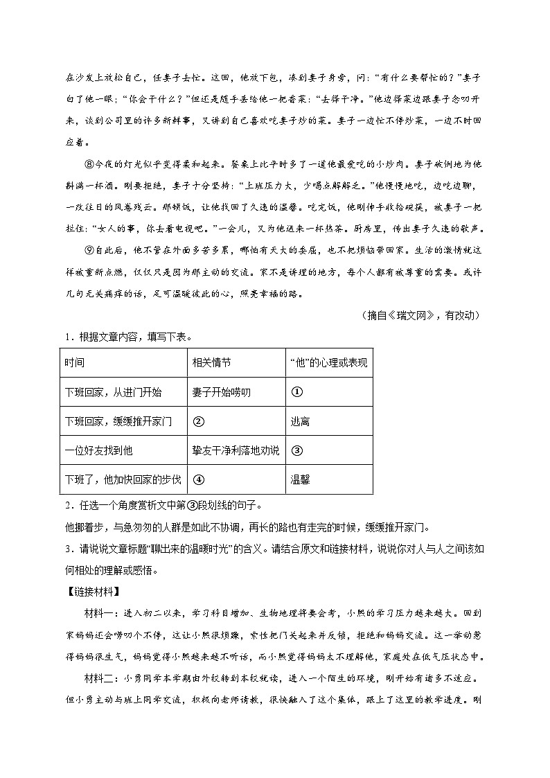 【期中真题】(湖南长沙专用)2023-2024学年九年级语文上学期期中真题分类汇编专题08 文学类文本阅读 -试卷.zip02