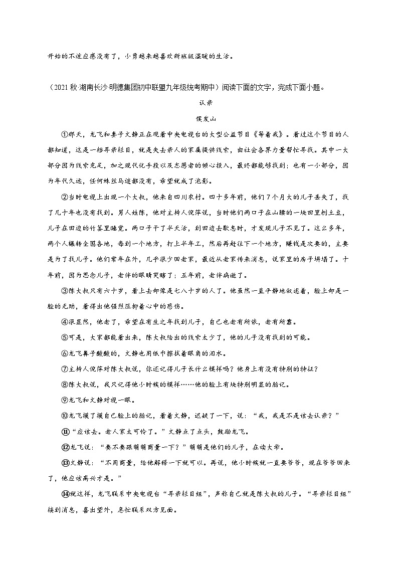 【期中真题】(湖南长沙专用)2023-2024学年九年级语文上学期期中真题分类汇编专题08 文学类文本阅读 -试卷.zip03