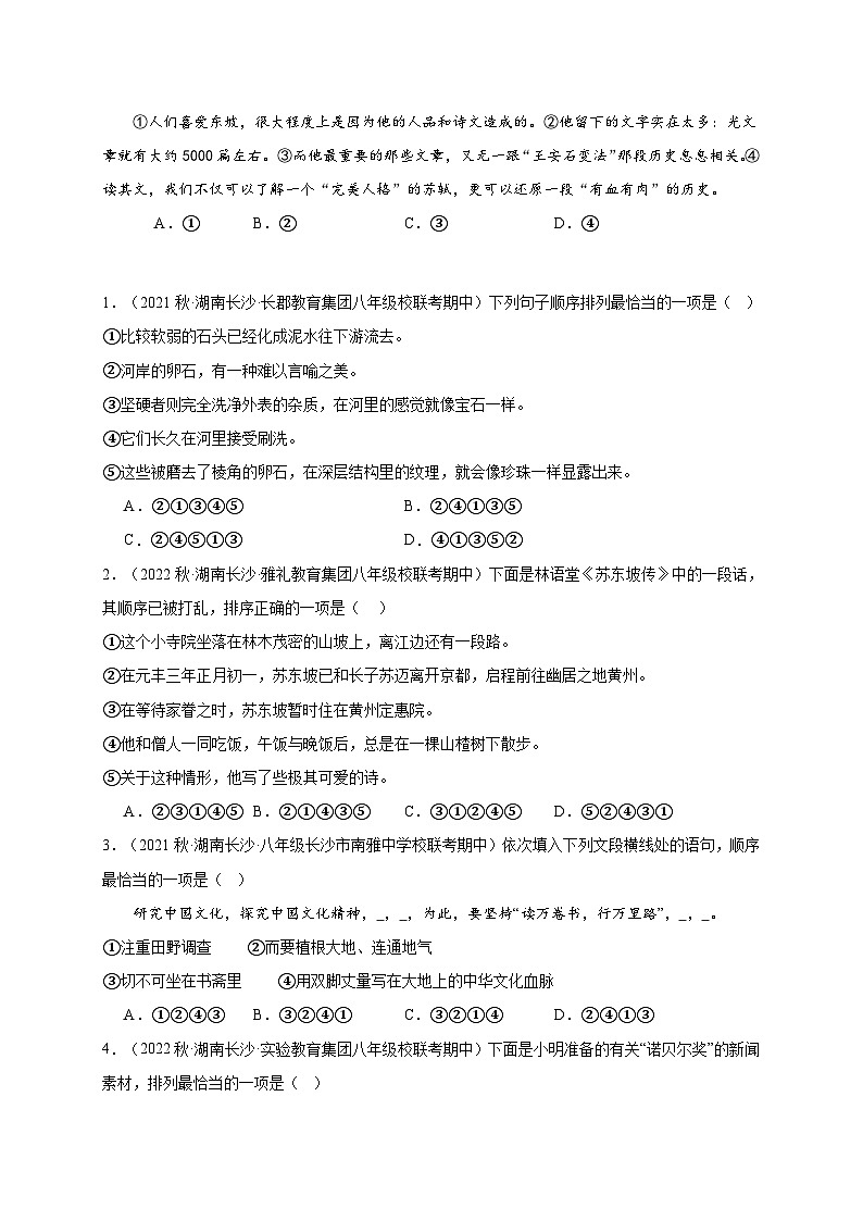 【期中真题】(湖南长沙专用)2023-2024学年八年级语文上册 期中真题分类专题汇编-专题02  句子 -试卷.zip02