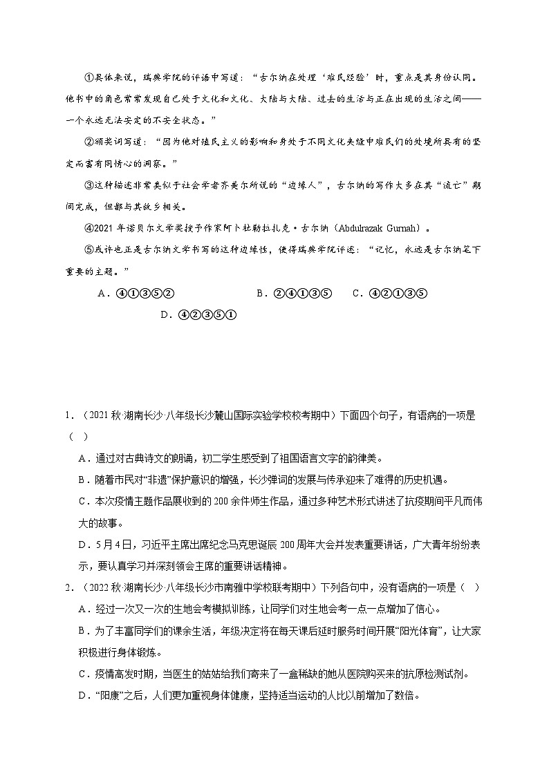 【期中真题】(湖南长沙专用)2023-2024学年八年级语文上册 期中真题分类专题汇编-专题02  句子 -试卷.zip03