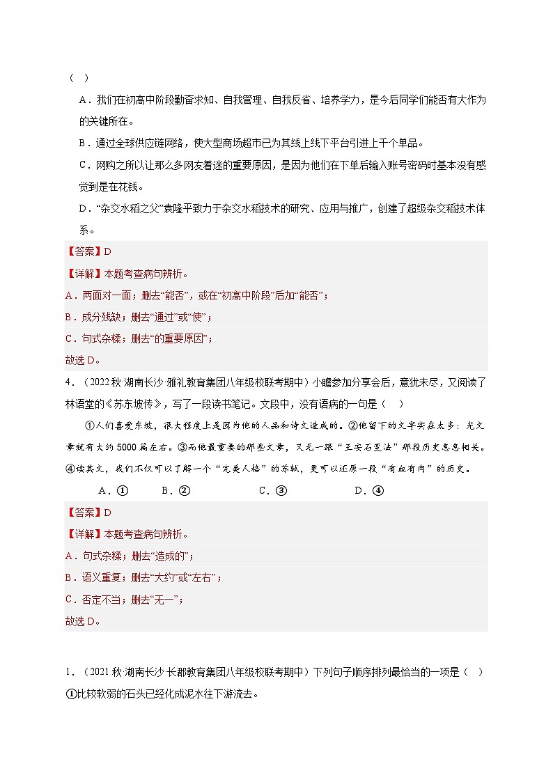 【期中真题】(湖南长沙专用)2023-2024学年八年级语文上册 期中真题分类专题汇编-专题02  句子 -试卷.zip02