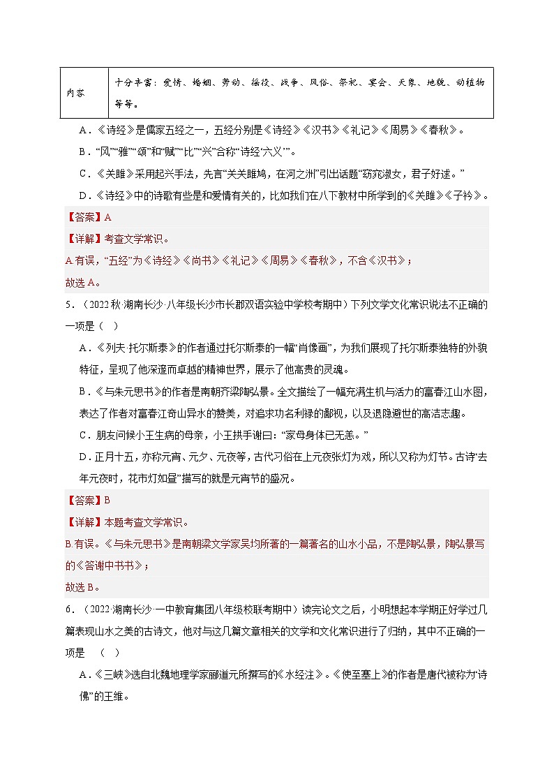 【期中真题】(湖南长沙专用)2023-2024学年八年级语文上册 期中真题分类专题汇编-专题03 文学文化知识 -试卷.zip03