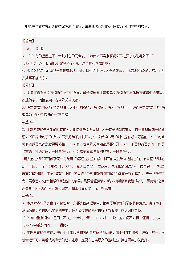 【期中真题】(湖南长沙专用)2023-2024学年八年级语文上册 期中真题分类专题汇编-专题06 文言文阅读 -试卷.zip02