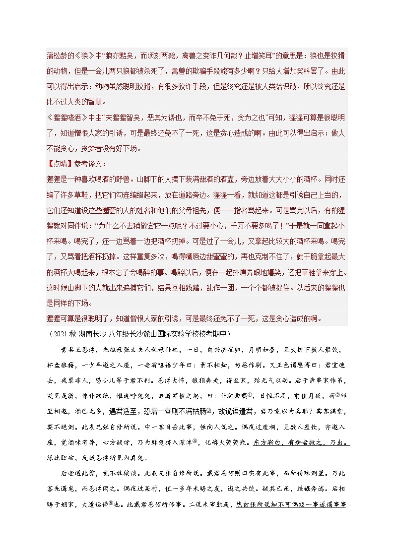 【期中真题】(湖南长沙专用)2023-2024学年八年级语文上册 期中真题分类专题汇编-专题06 文言文阅读 -试卷.zip03