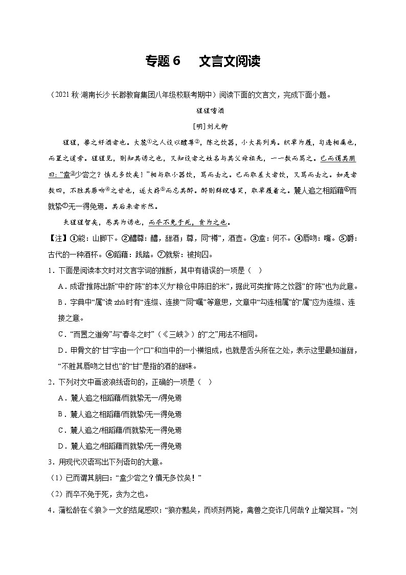 【期中真题】(湖南长沙专用)2023-2024学年八年级语文上册 期中真题分类专题汇编-专题06 文言文阅读 -试卷.zip01