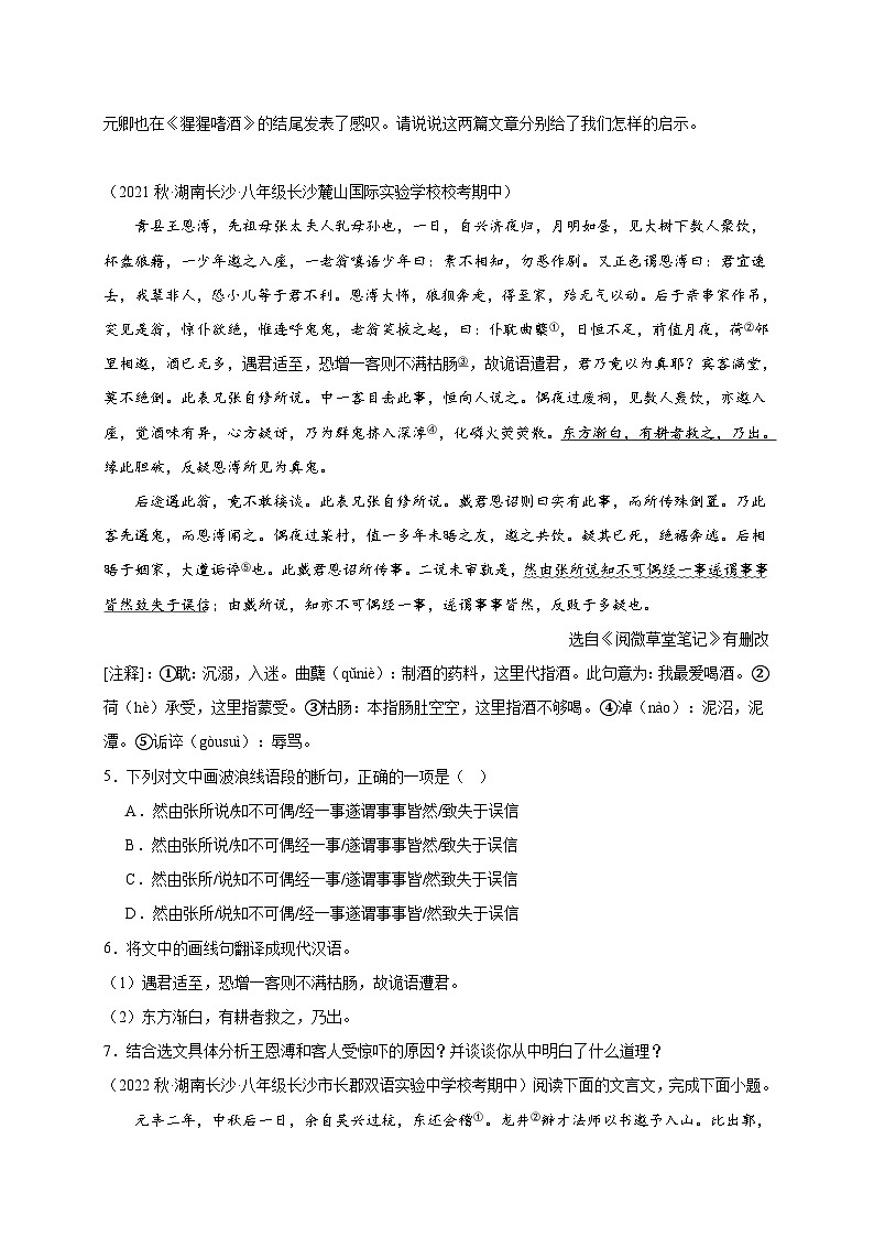 【期中真题】(湖南长沙专用)2023-2024学年八年级语文上册 期中真题分类专题汇编-专题06 文言文阅读 -试卷.zip02