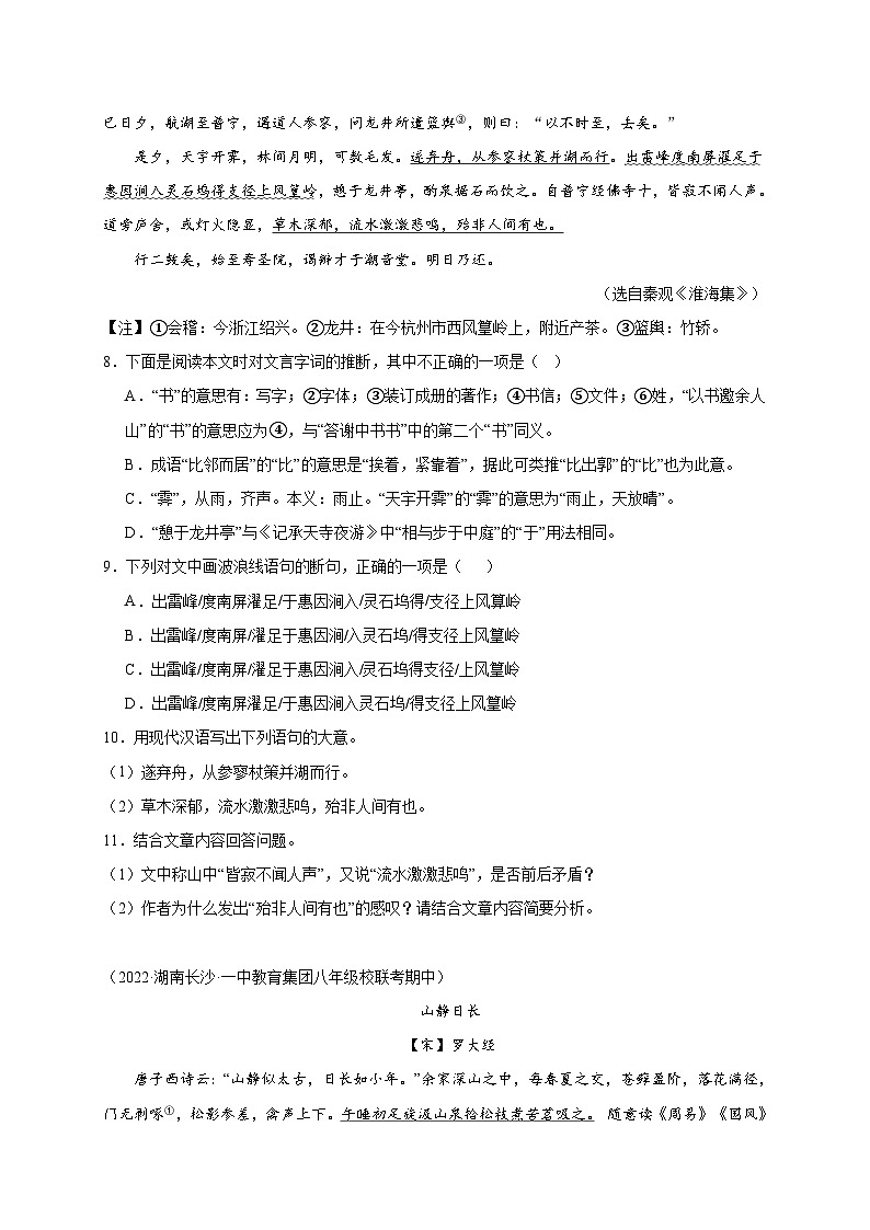 【期中真题】(湖南长沙专用)2023-2024学年八年级语文上册 期中真题分类专题汇编-专题06 文言文阅读 -试卷.zip03