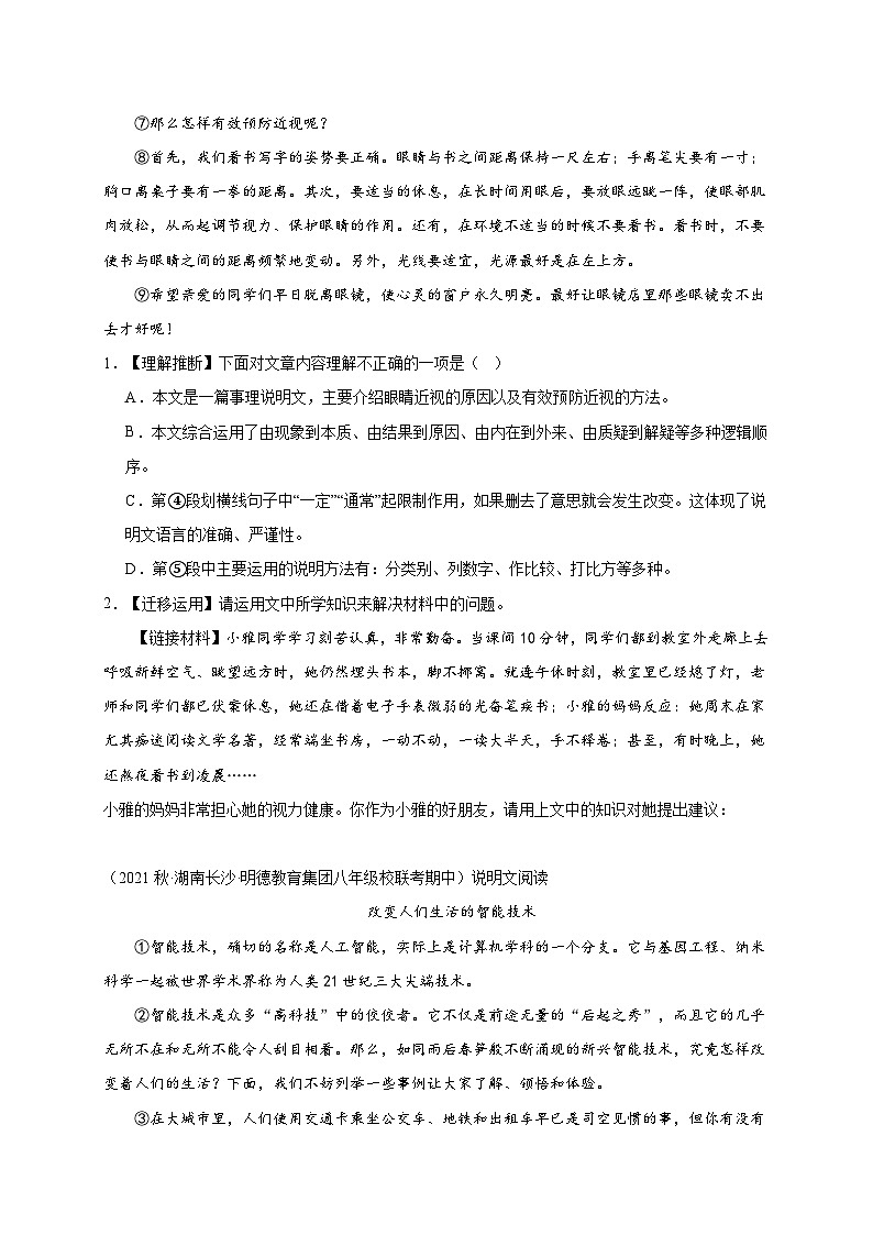【期中真题】(湖南长沙专用)2023-2024学年八年级语文上册 期中真题分类专题汇编-专题07 非文学类文本阅读 (原卷版)第2页