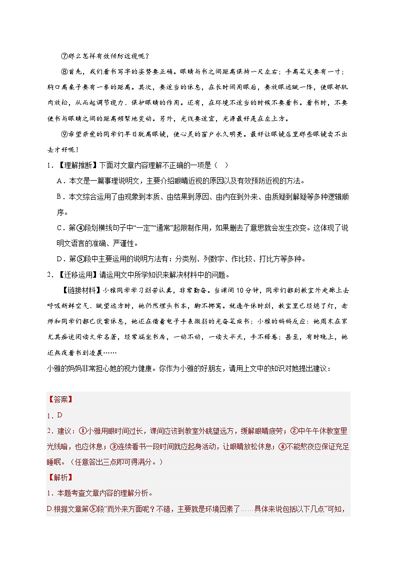 【期中真题】(湖南长沙专用)2023-2024学年八年级语文上册 期中真题分类专题汇编-专题07 非文学类文本阅读 (解析版)第2页