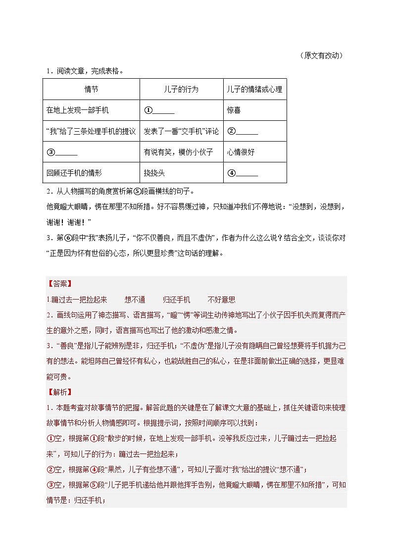 【期中真题】(湖南长沙专用)2023-2024学年八年级语文上册 期中真题分类专题汇编-专题08 文学类文本阅读 (解析版)第2页
