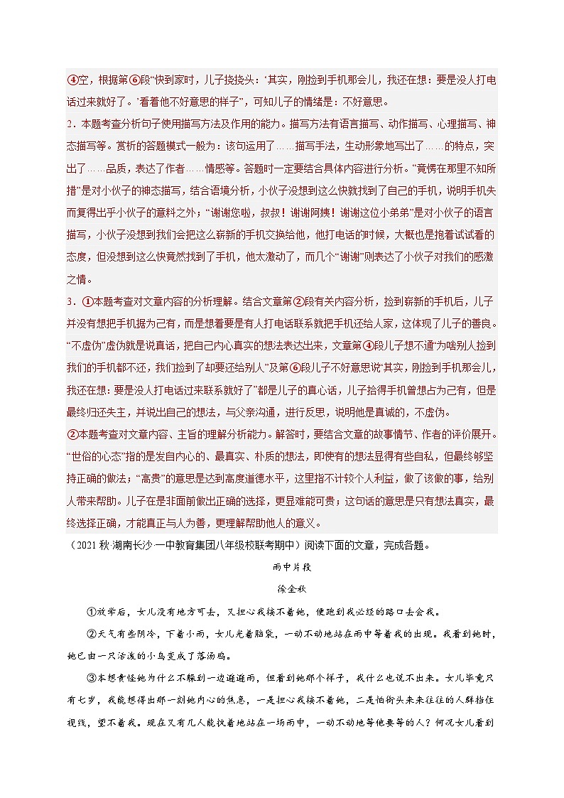 【期中真题】(湖南长沙专用)2023-2024学年八年级语文上册 期中真题分类专题汇编-专题08 文学类文本阅读 (解析版)第3页