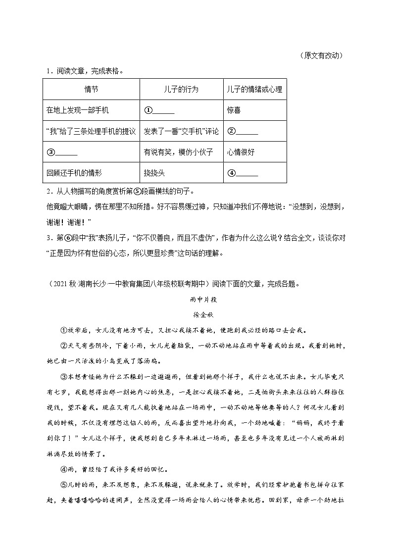 【期中真题】(湖南长沙专用)2023-2024学年八年级语文上册 期中真题分类专题汇编-专题08 文学类文本阅读 (原卷版)第2页