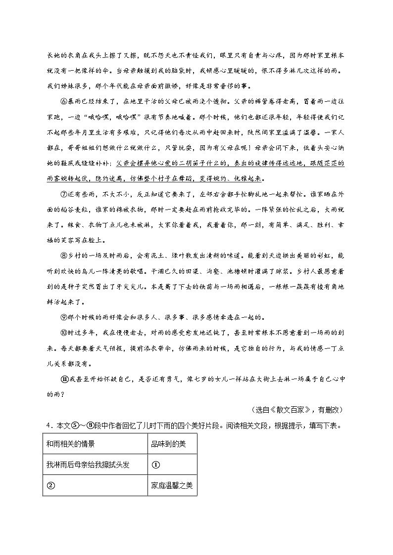 【期中真题】(湖南长沙专用)2023-2024学年八年级语文上册 期中真题分类专题汇编-专题08 文学类文本阅读 (原卷版)第3页