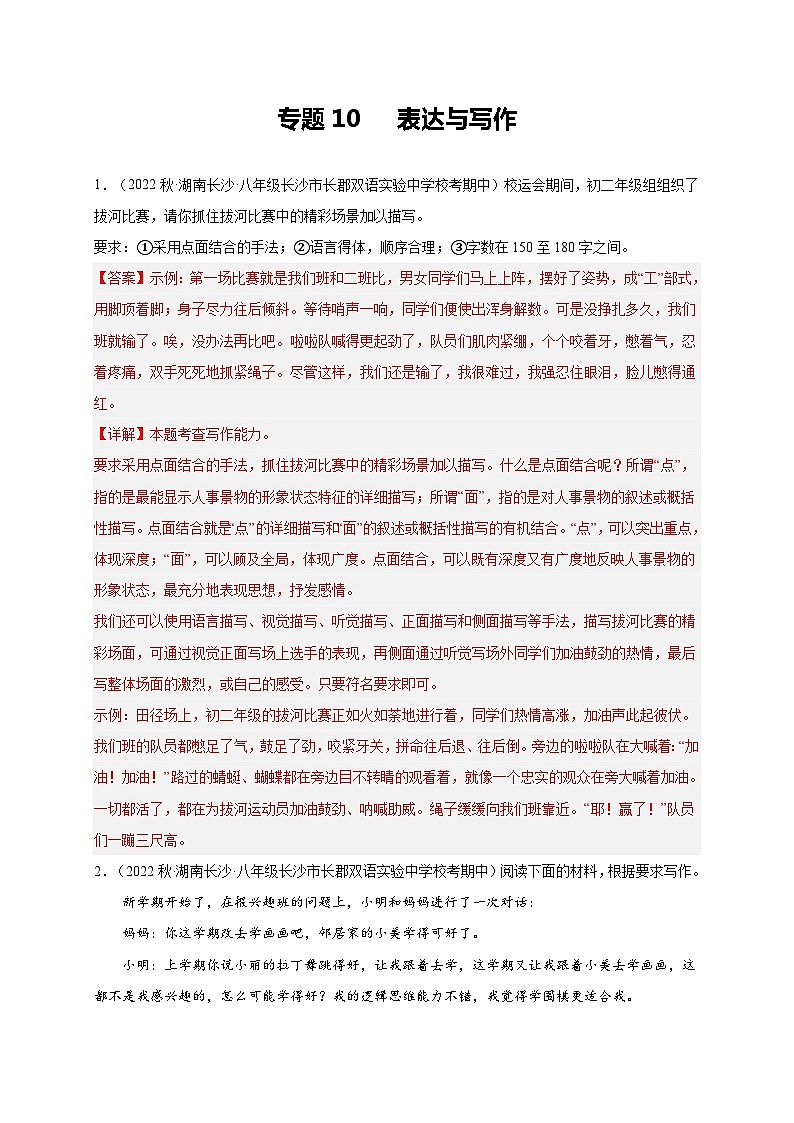 【期中真题】(湖南长沙专用)2023-2024学年八年级语文上册 期中真题分类专题汇编-专题10 表达与写作 (解析版)第1页