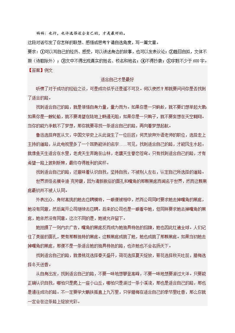 【期中真题】(湖南长沙专用)2023-2024学年八年级语文上册 期中真题分类专题汇编-专题10 表达与写作 (解析版)第2页