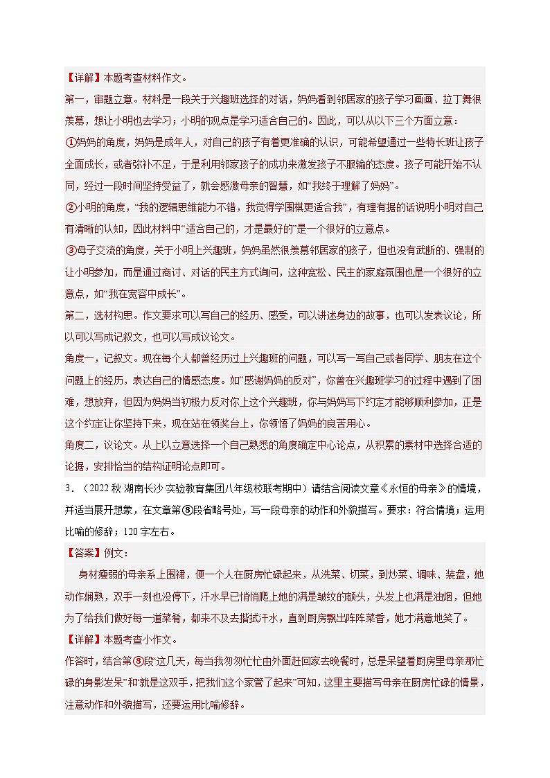 【期中真题】(湖南长沙专用)2023-2024学年八年级语文上册 期中真题分类专题汇编-专题10 表达与写作 (解析版)第3页