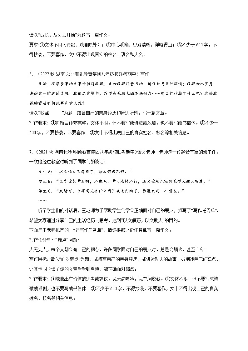 【期中真题】(湖南长沙专用)2023-2024学年八年级语文上册 期中真题分类专题汇编-专题10 表达与写作 (原卷版)第2页
