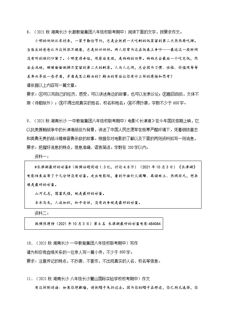 【期中真题】(湖南长沙专用)2023-2024学年八年级语文上册 期中真题分类专题汇编-专题10 表达与写作 (原卷版)第3页