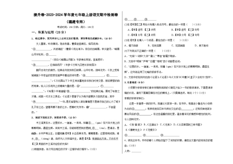 【期中真题】（福建专用）2023-2024学年七年级上册语文期中检测卷-提升卷.zip01