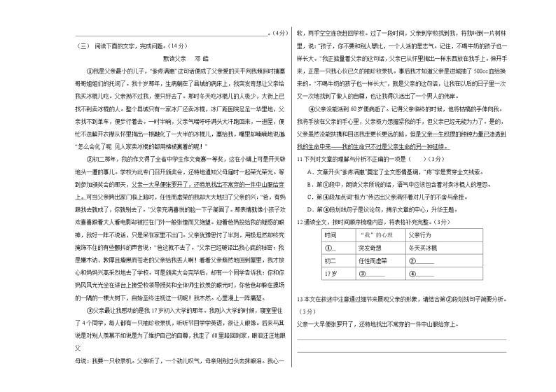 【期中真题】（福建专用）2023-2024学年七年级上册语文期中检测卷-提升卷.zip03