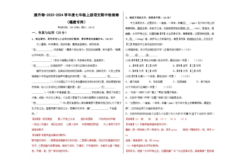 【期中真题】（福建专用）2023-2024学年七年级上册语文期中检测卷-提升卷.zip01