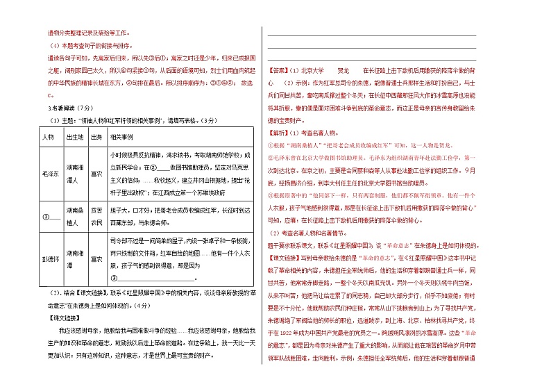 【期中真题】(福建专用)2023-2024学年八年级上册语文期中检测卷-拔高卷.zip02