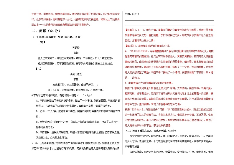 【期中真题】(福建专用)2023-2024学年八年级上册语文期中检测卷-拔高卷.zip03
