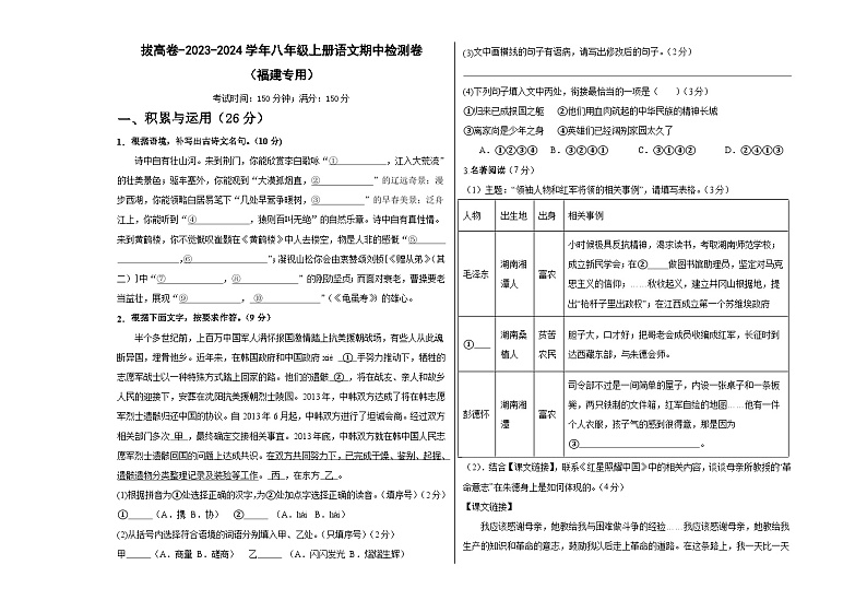 【期中真题】(福建专用)2023-2024学年八年级上册语文期中检测卷-拔高卷.zip01