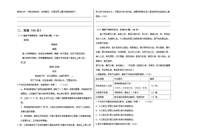 【期中真题】(福建专用)2023-2024学年八年级上册语文期中检测卷-拔高卷.zip02