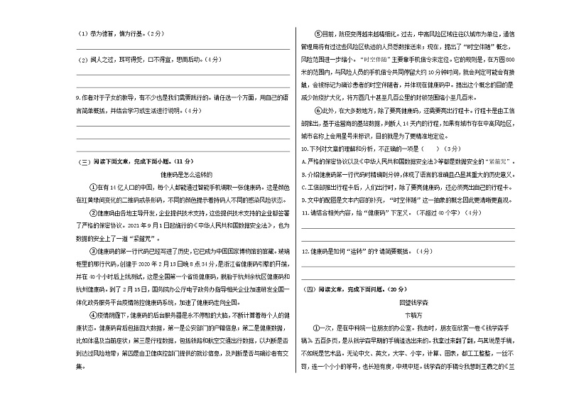 【期中真题】(福建专用)2023-2024学年八年级上册语文期中检测卷-拔高卷.zip03