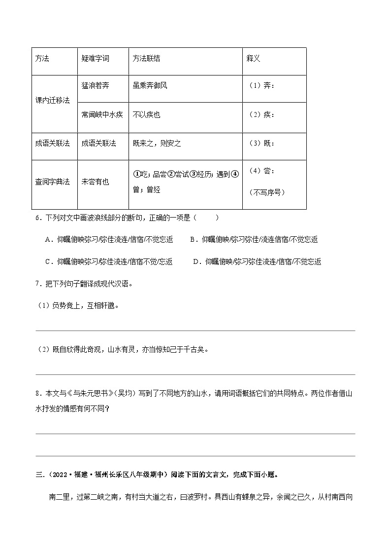 【期中真题】（福建专用）2023-2024学年八年级上册语文 期中真题专题分类专题汇编 专题05 文言文阅读-试卷.zip03