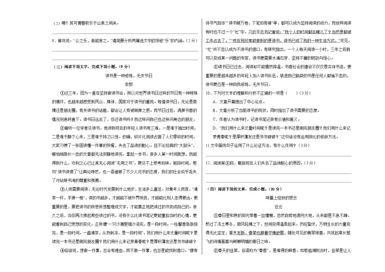 【期中真题】（福建专用）2023-2024学年九年级语文上册 期中检测卷-基础卷.zip03