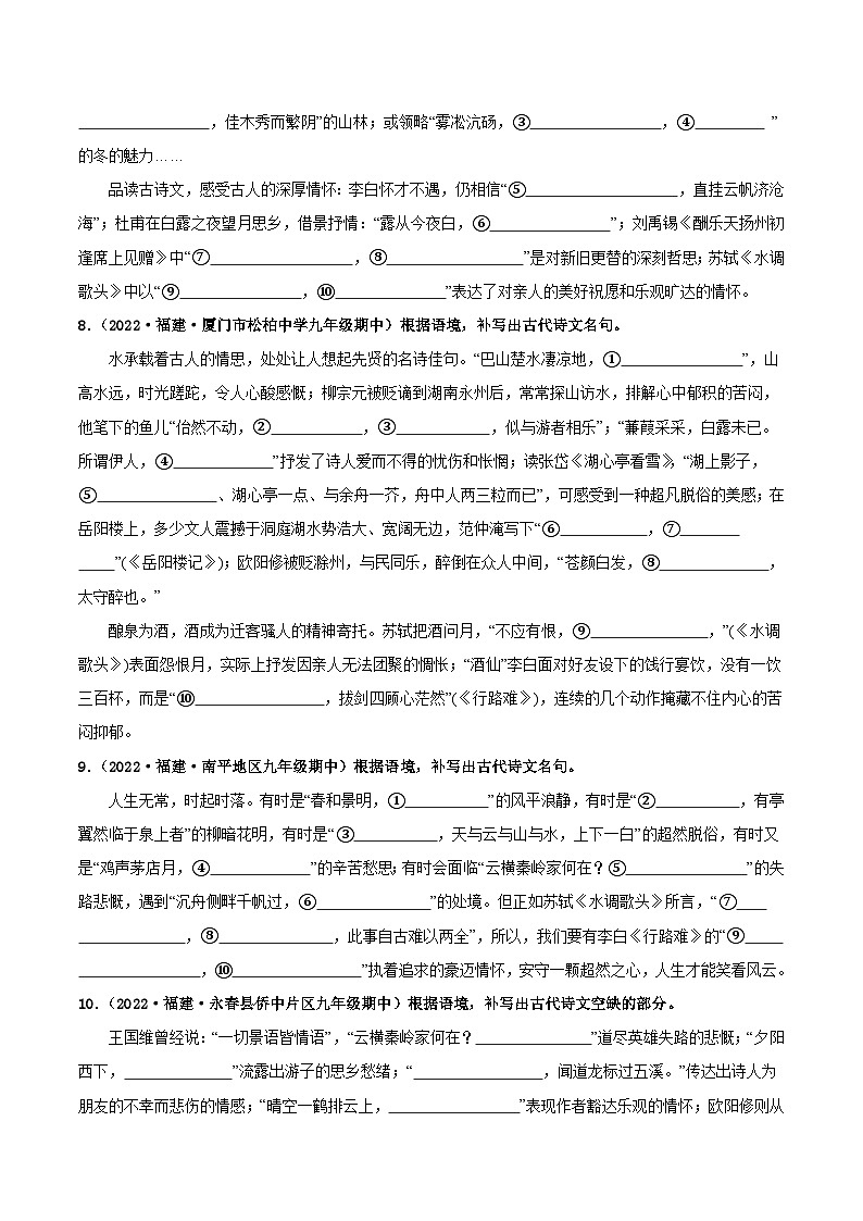 【期中真题】(福建专用)2023-2024学年九年级语文上册 期中检测卷-专题01 名句名篇默写-试卷.zip03