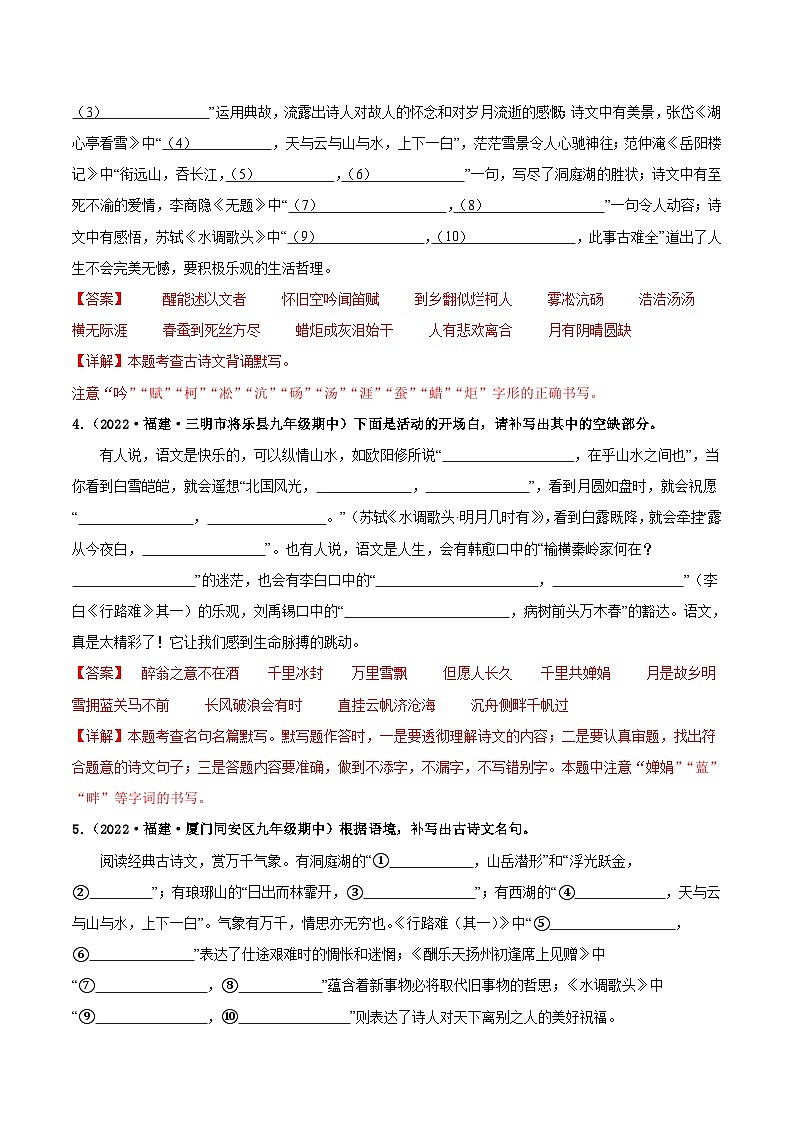 【期中真题】(福建专用)2023-2024学年九年级语文上册 期中检测卷-专题01 名句名篇默写-试卷.zip02
