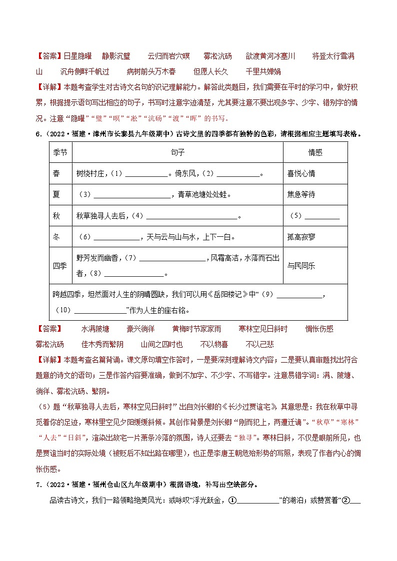 【期中真题】(福建专用)2023-2024学年九年级语文上册 期中检测卷-专题01 名句名篇默写-试卷.zip03