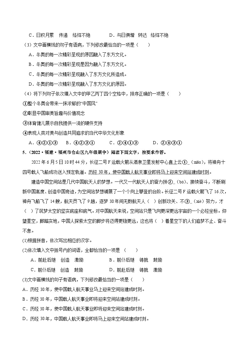 【期中真题】（福建专用）2023-2024学年九年级语文上册 期中检测卷-专题02 基础知识综合-试卷.zip03