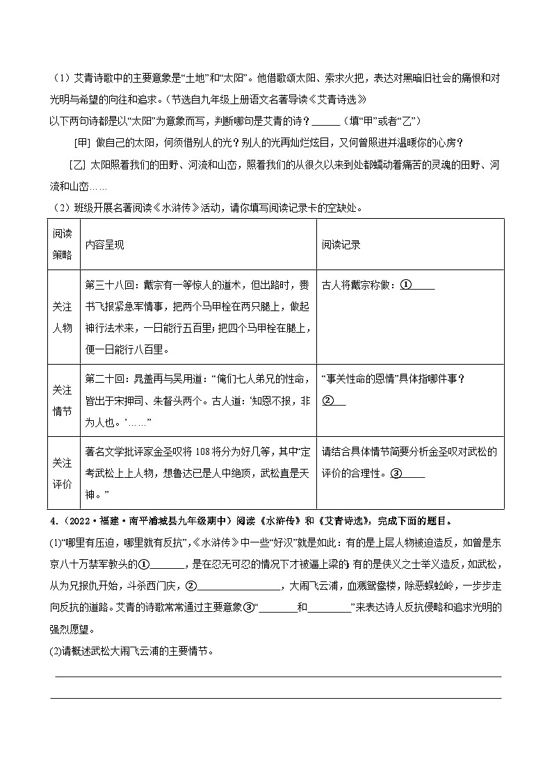 【期中真题】(福建专用)2023-2024学年九年级语文上册 期中检测卷-专题03 名著阅读-试卷.zip02