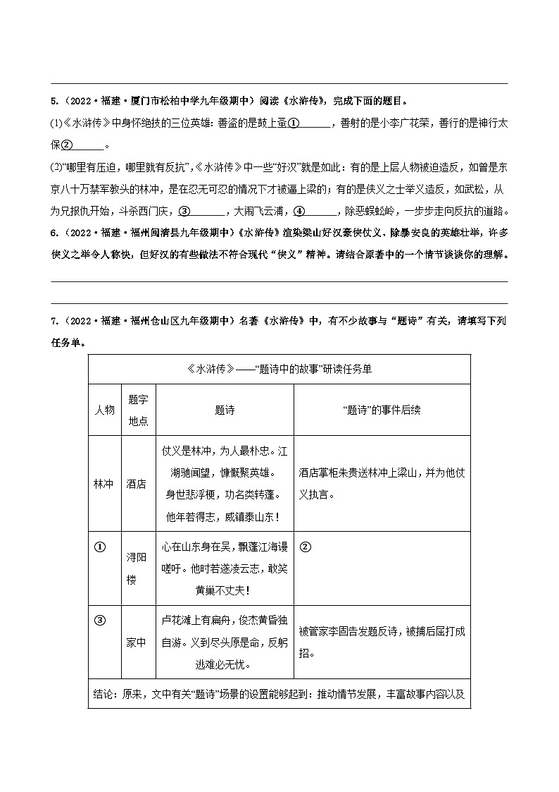 【期中真题】(福建专用)2023-2024学年九年级语文上册 期中检测卷-专题03 名著阅读-试卷.zip03