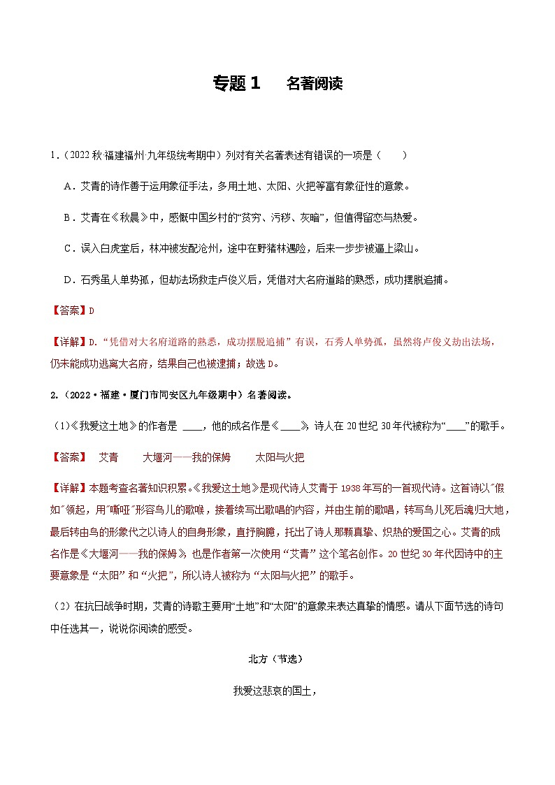 【期中真题】(福建专用)2023-2024学年九年级语文上册 期中检测卷-专题03 名著阅读-试卷.zip01