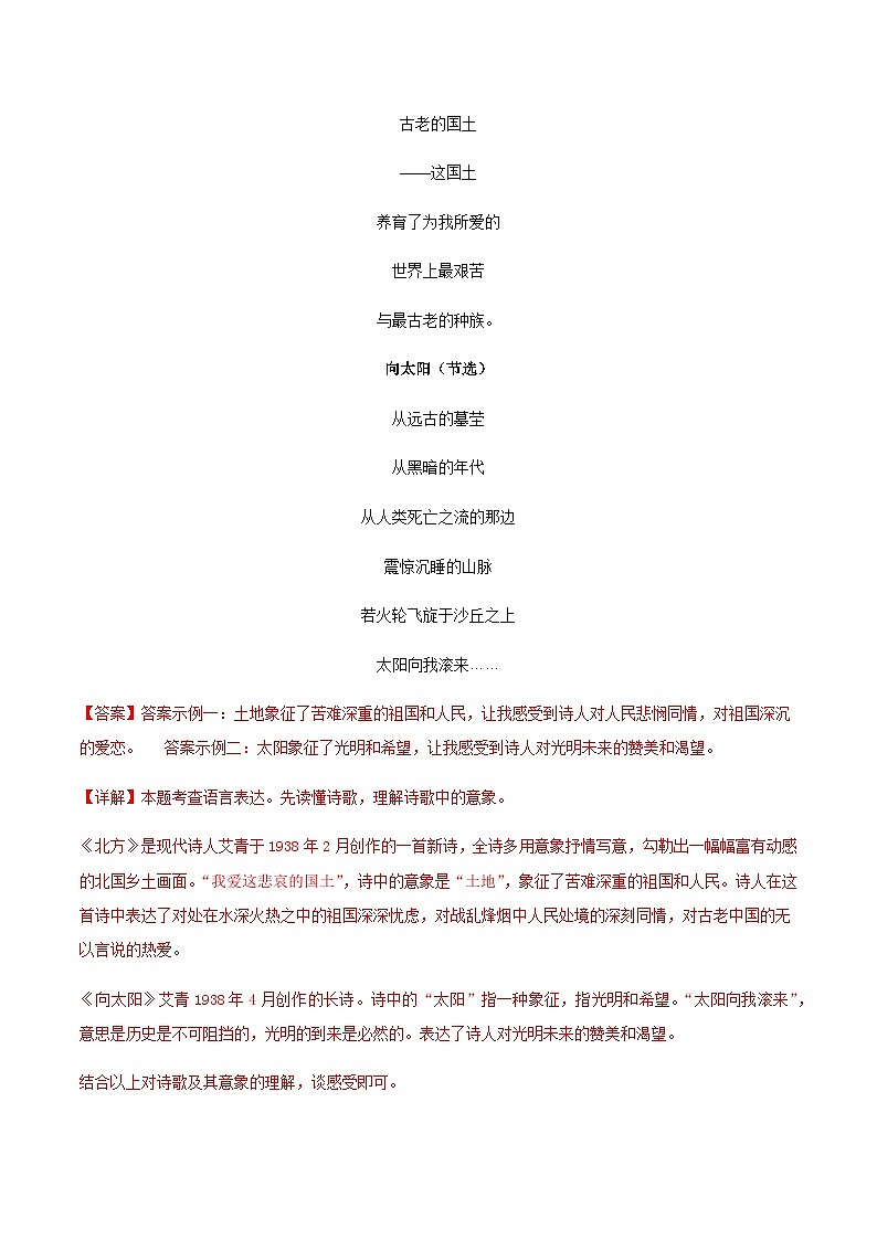 【期中真题】(福建专用)2023-2024学年九年级语文上册 期中检测卷-专题03 名著阅读-试卷.zip02