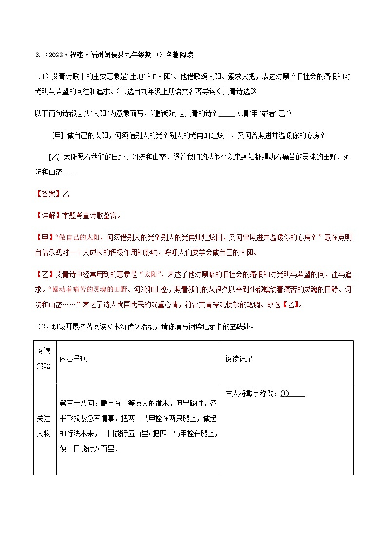 【期中真题】(福建专用)2023-2024学年九年级语文上册 期中检测卷-专题03 名著阅读-试卷.zip03