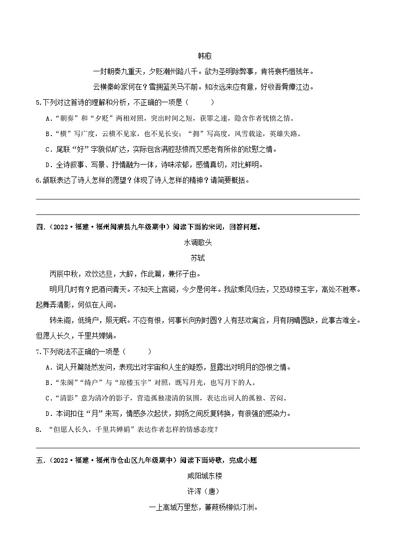 【期中真题】(福建专用)2023-2024学年九年级语文上册 期中检测卷-专题04 诗歌阅读-试卷.zip02