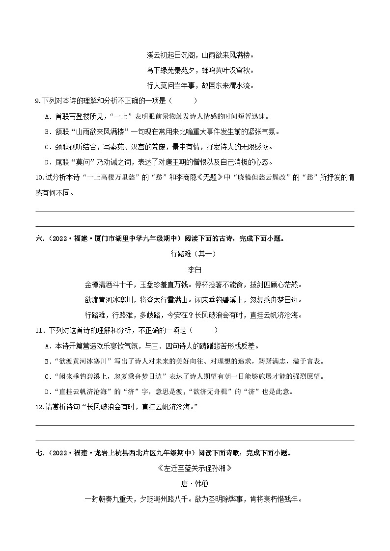 【期中真题】(福建专用)2023-2024学年九年级语文上册 期中检测卷-专题04 诗歌阅读-试卷.zip03