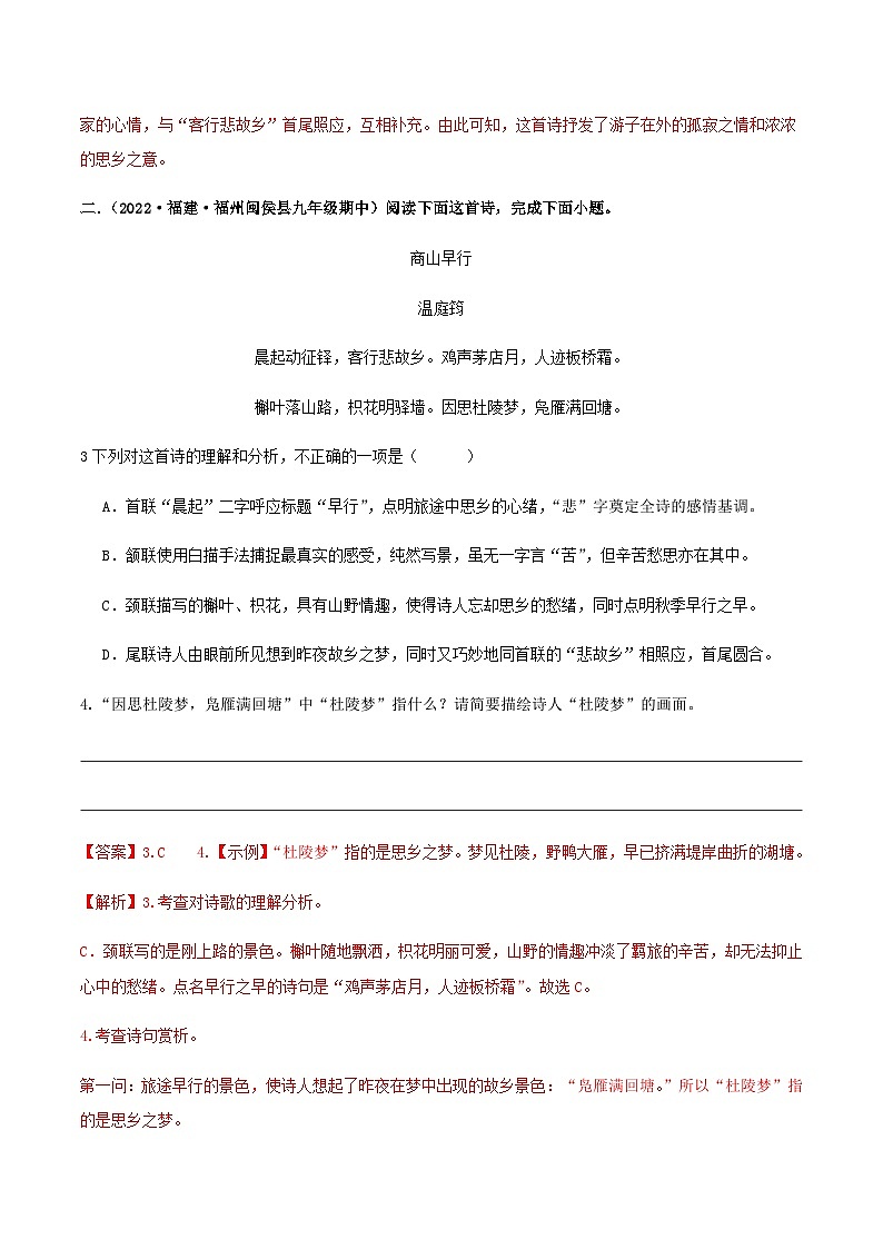 【期中真题】(福建专用)2023-2024学年九年级语文上册 期中检测卷-专题04 诗歌阅读-试卷.zip02