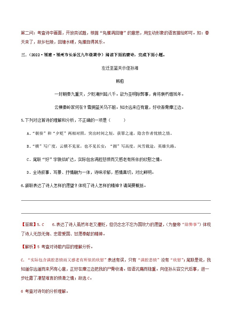 【期中真题】(福建专用)2023-2024学年九年级语文上册 期中检测卷-专题04 诗歌阅读-试卷.zip03